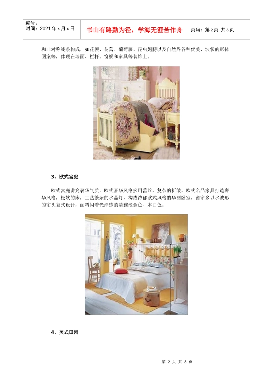 家居前沿潮流 十大流行风格装修_第2页