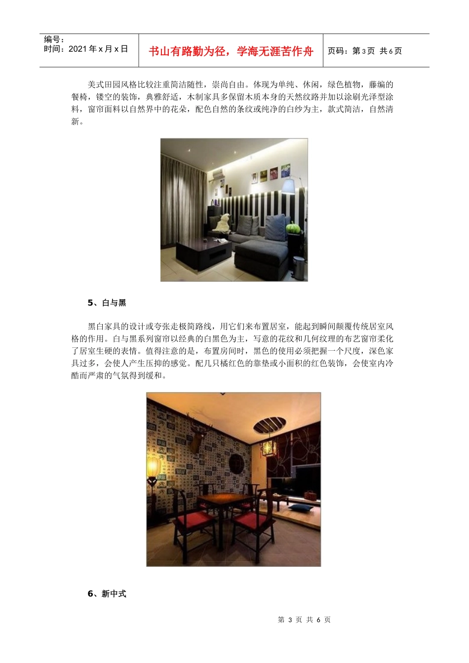 家居前沿潮流 十大流行风格装修_第3页