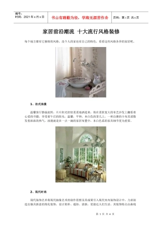 家居前沿潮流 十大流行风格装修