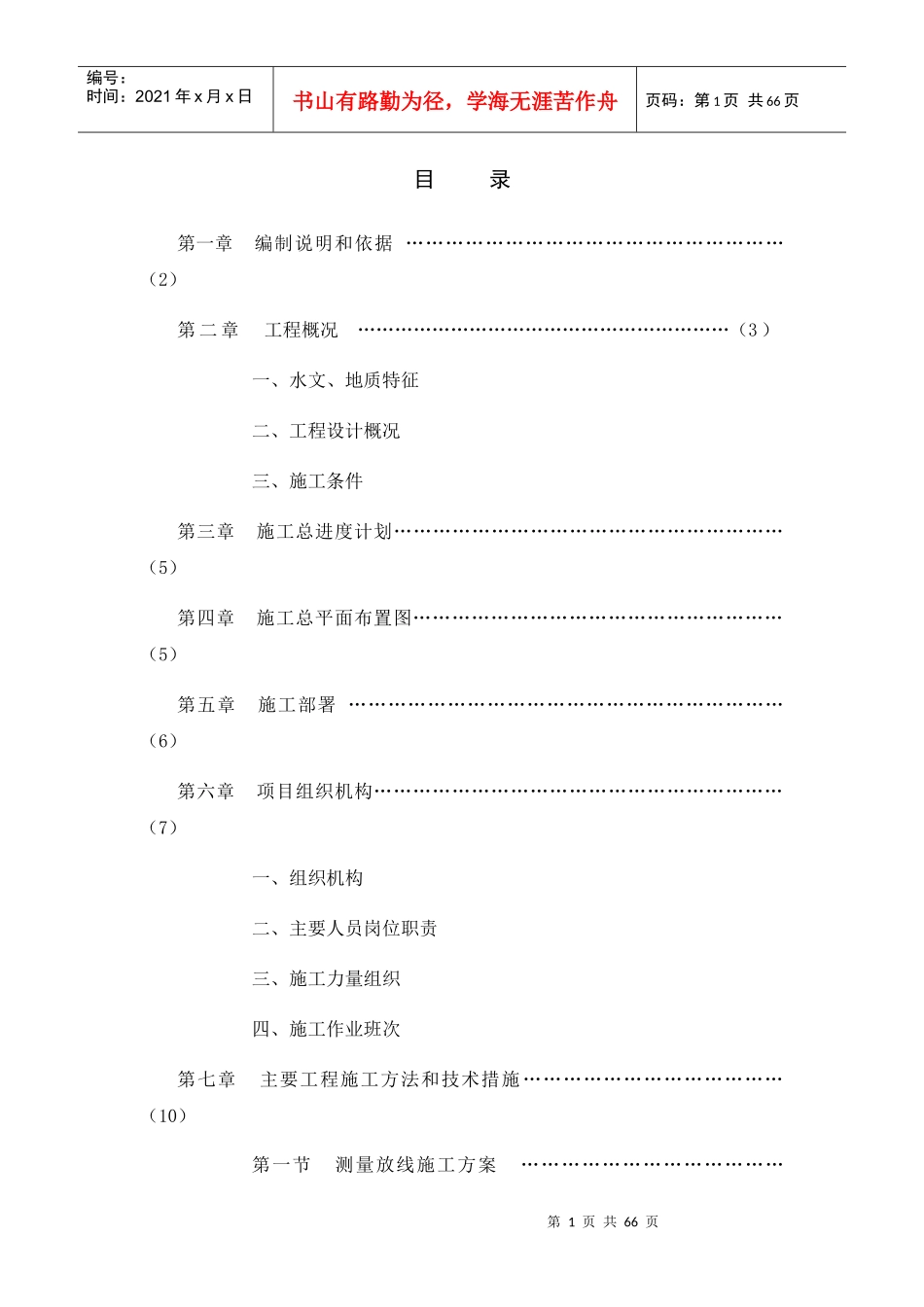 室外管网施工组织设计概述_第1页