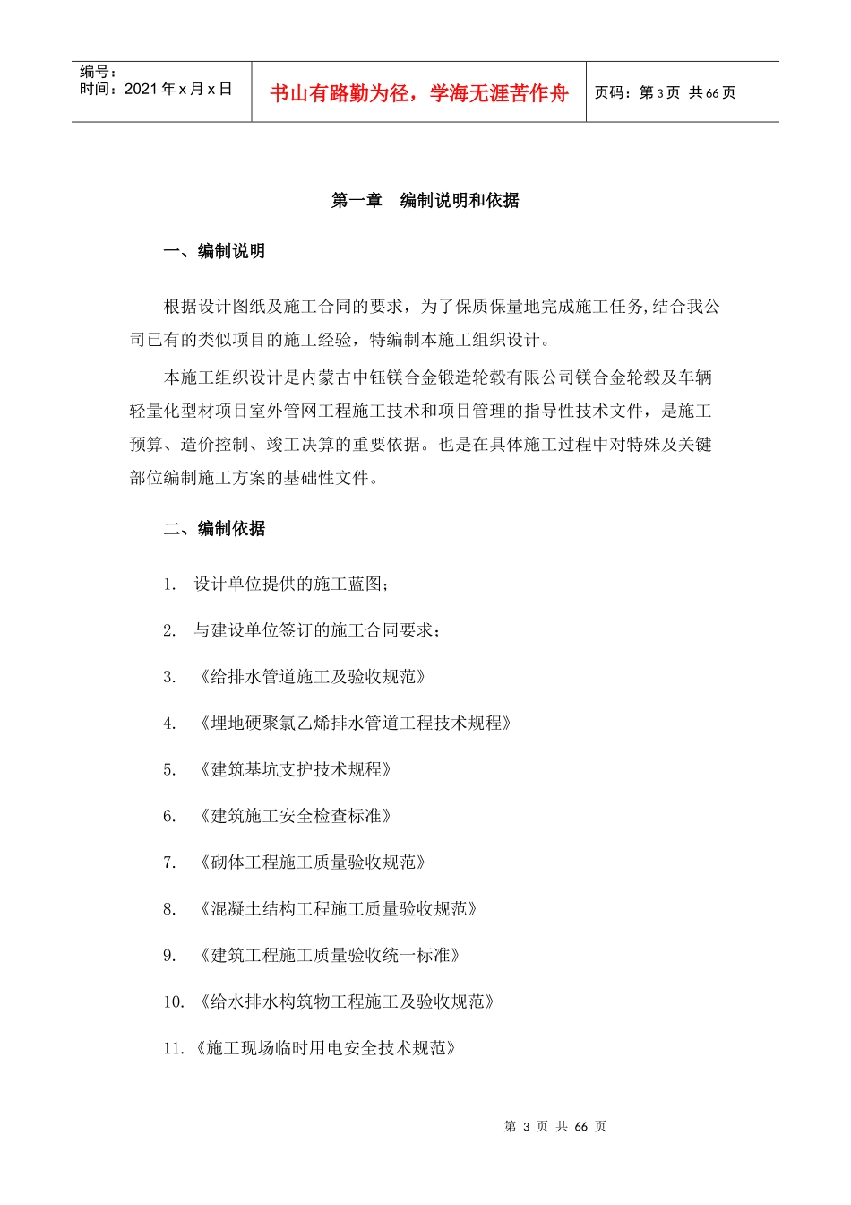 室外管网施工组织设计概述_第3页