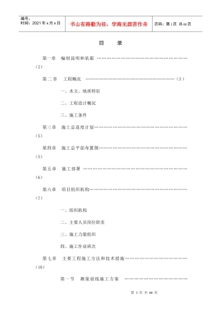 室外管网施工组织设计概述