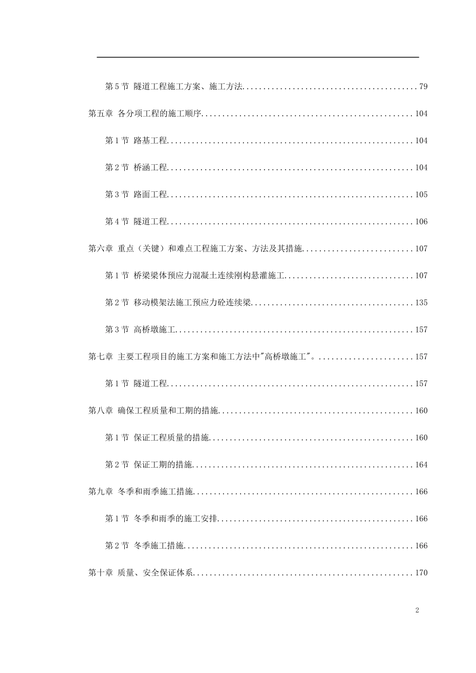 安徽某高速公路施工组织设计_第2页