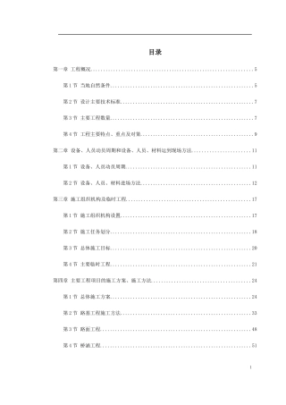 安徽某高速公路施工组织设计