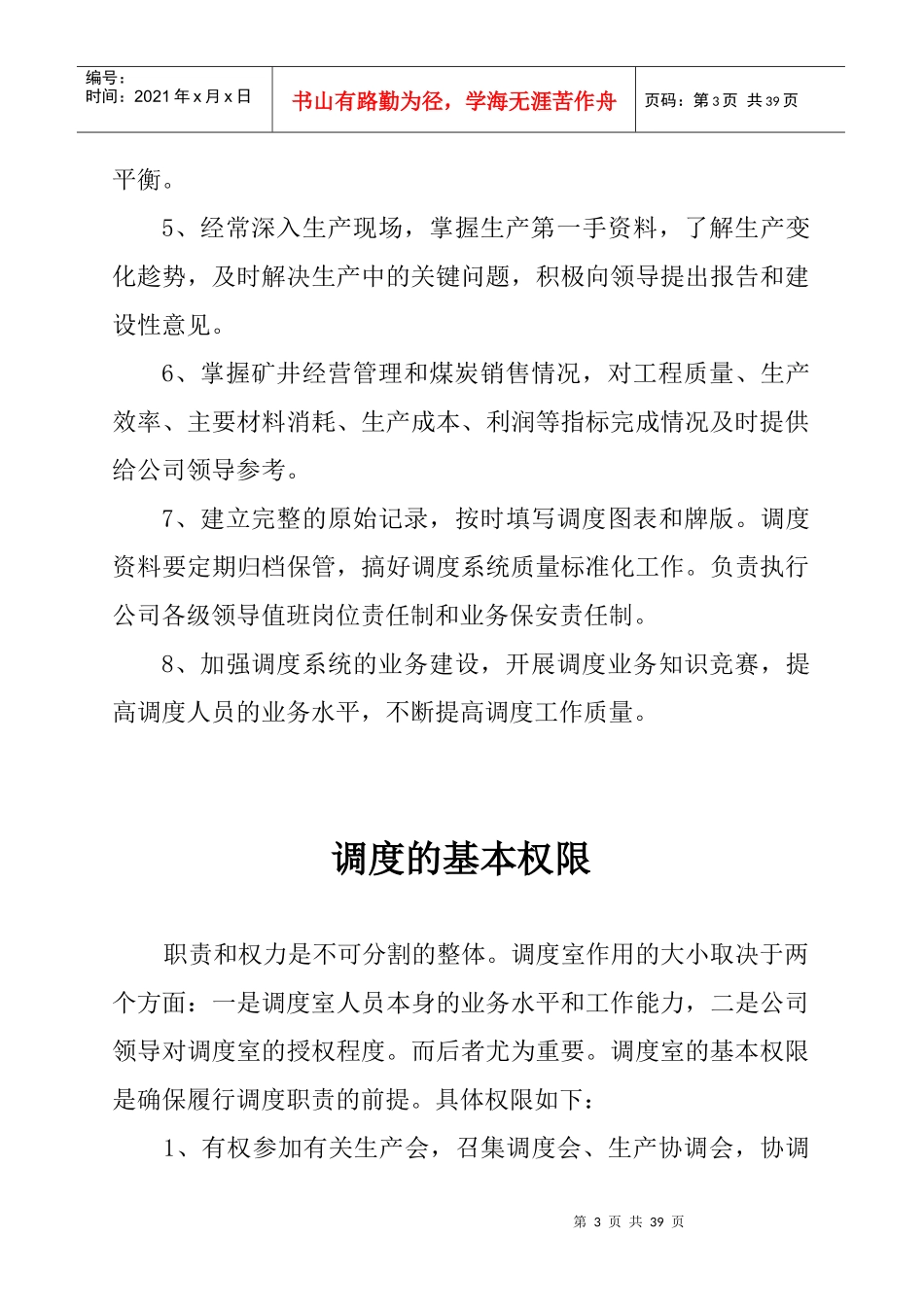 寺家庄公司调度管理制度_第3页