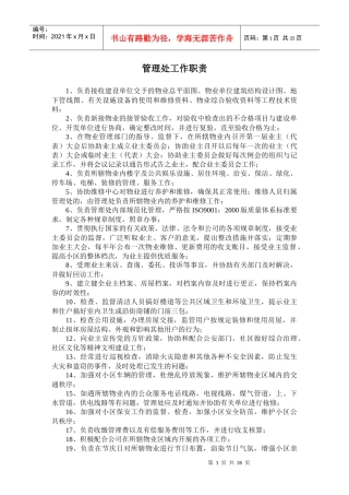 小区管理工作手册