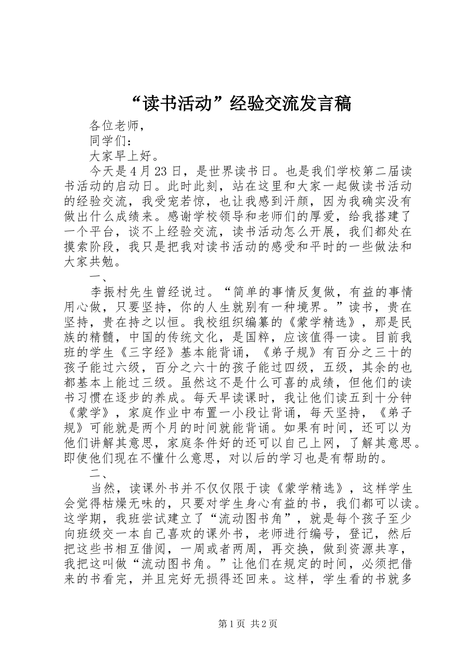 “读书活动”经验交流发言_第1页