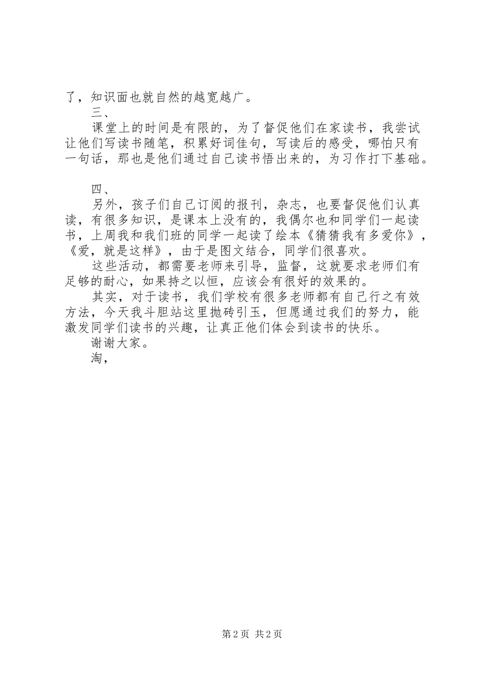 “读书活动”经验交流发言_第2页