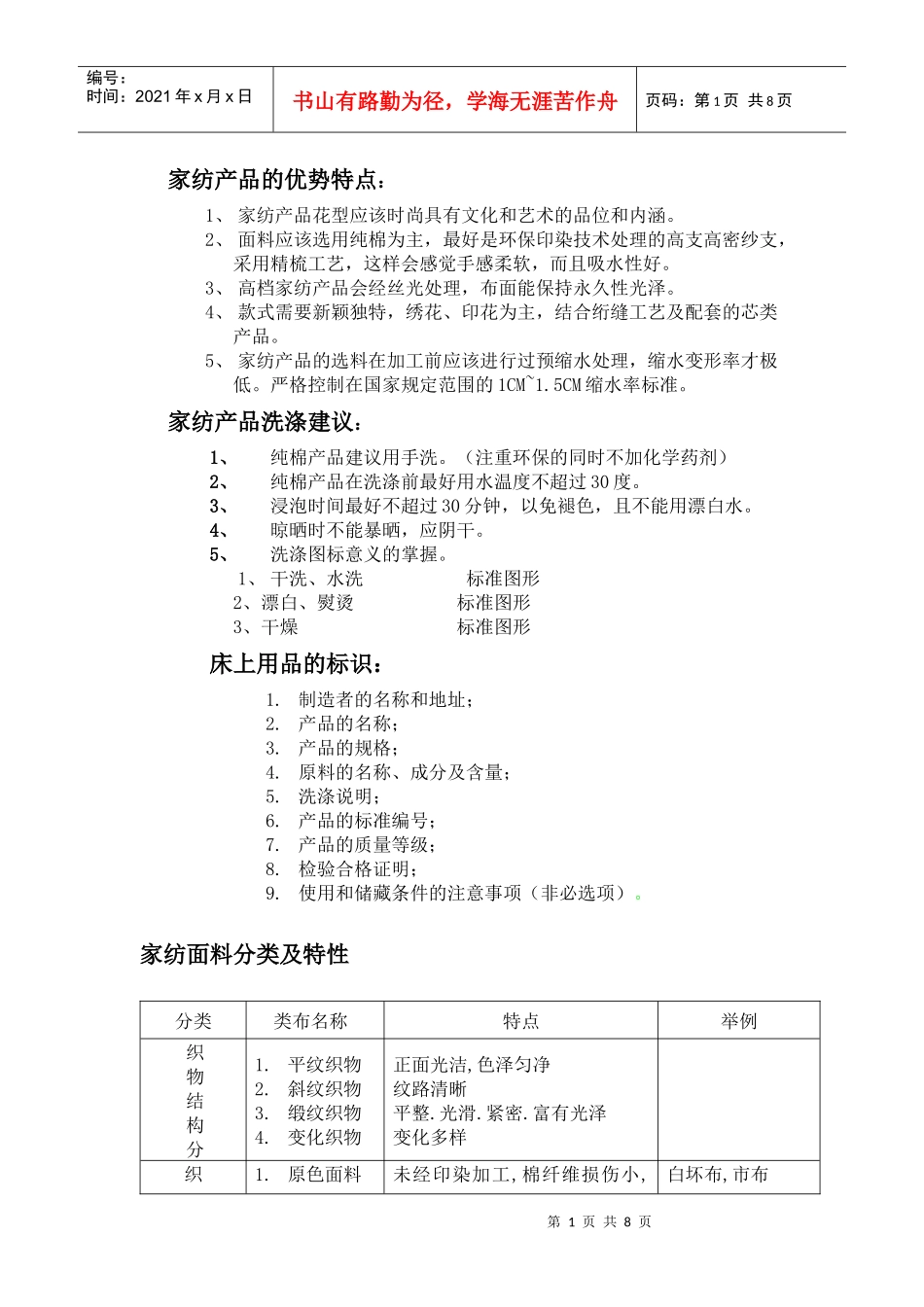家纺产品的优势特点与洗涤建议_第1页