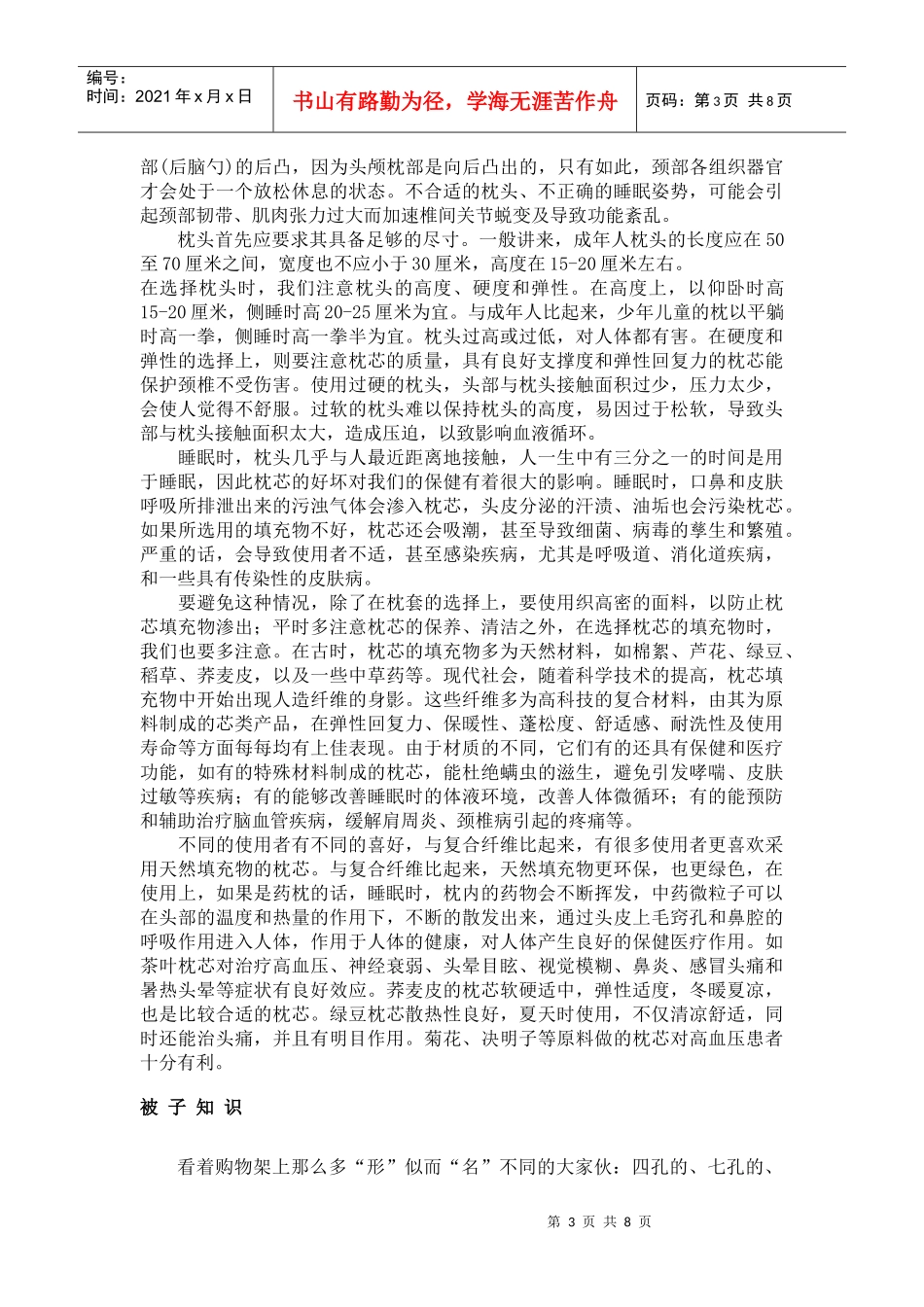 家纺产品的优势特点与洗涤建议_第3页