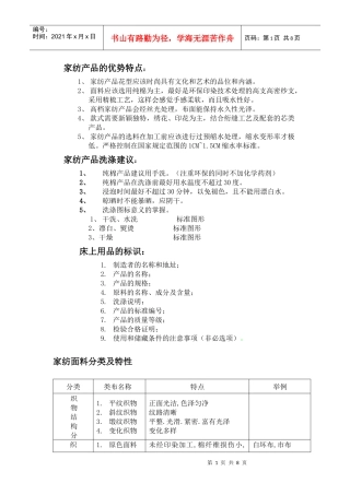 家纺产品的优势特点与洗涤建议