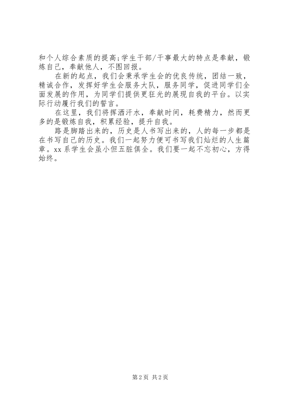 优秀干事发言_第2页