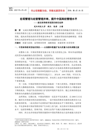宏观管理与经营管理并举