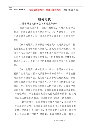 导游服务礼仪说明