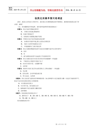 山东临朐 春旱调查问卷