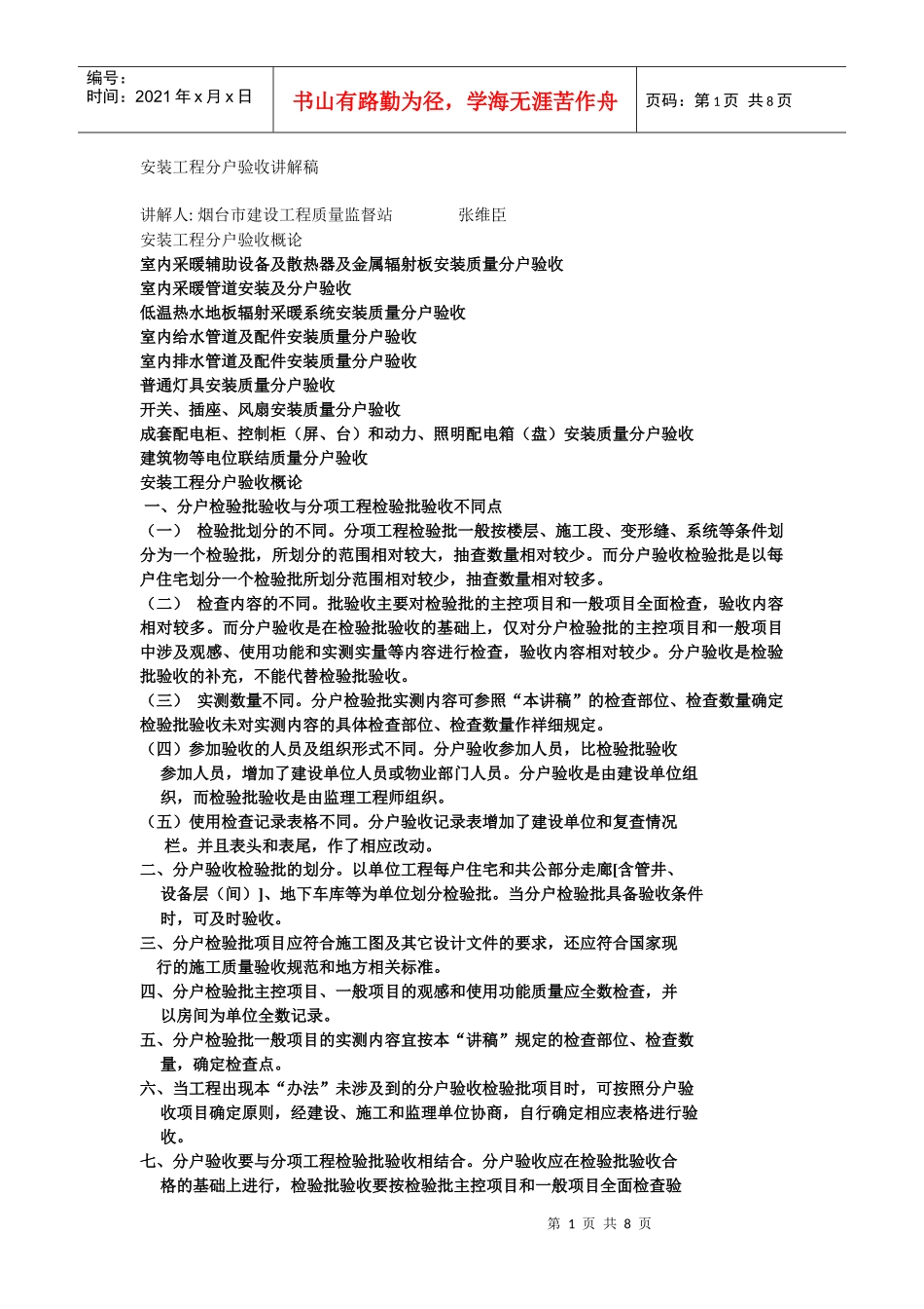 安装工程分户验收讲解稿_第1页