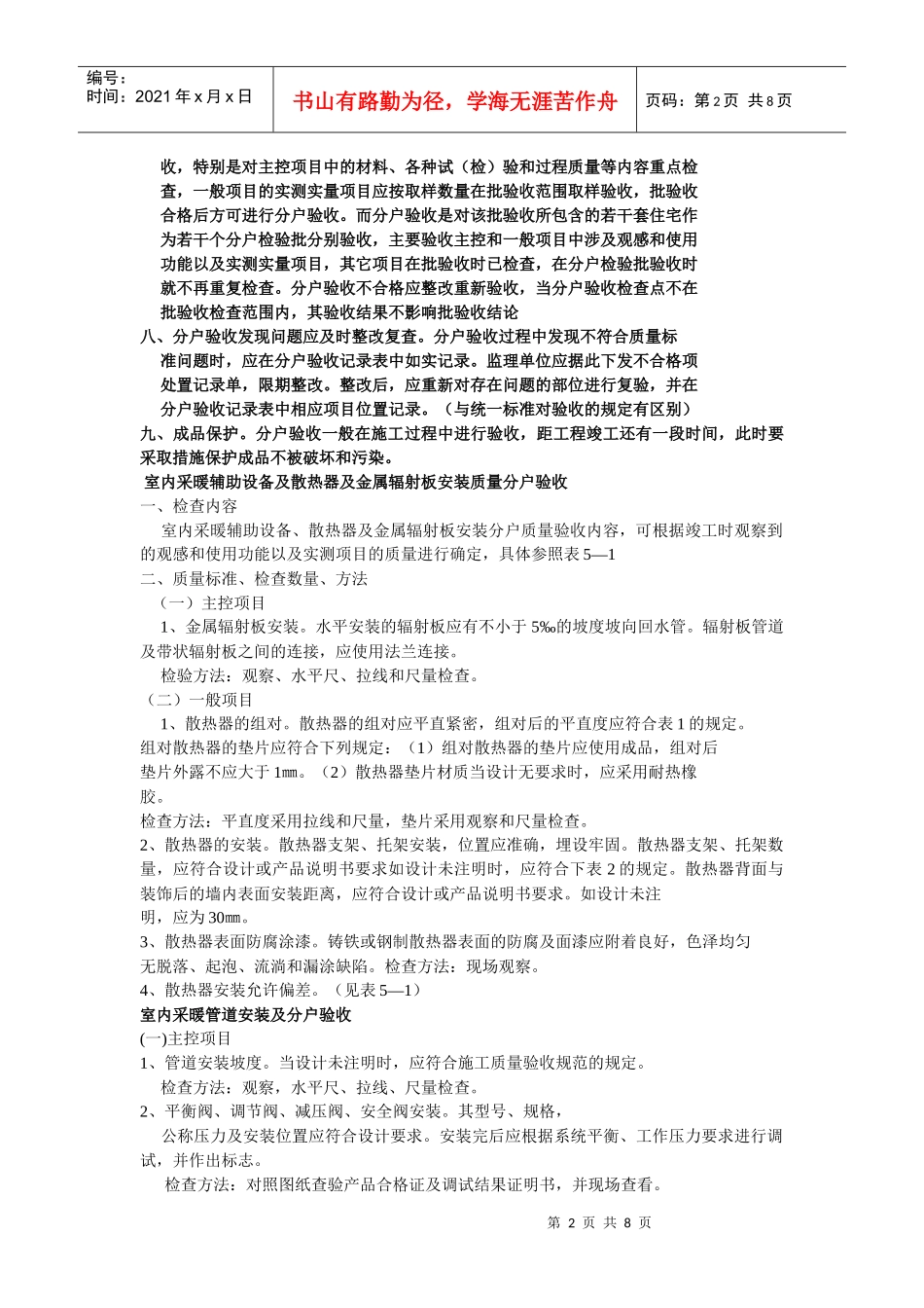 安装工程分户验收讲解稿_第2页