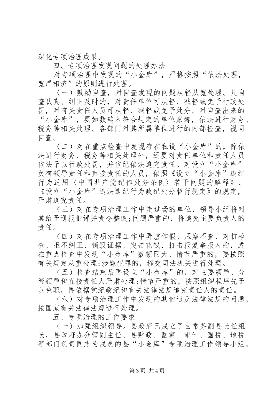 督查室小金库专治实施方案_第3页