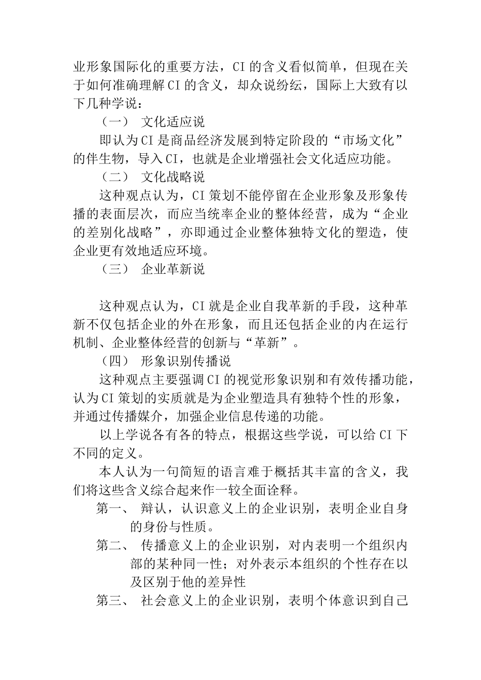 对企业识别系统的研究综述_第2页