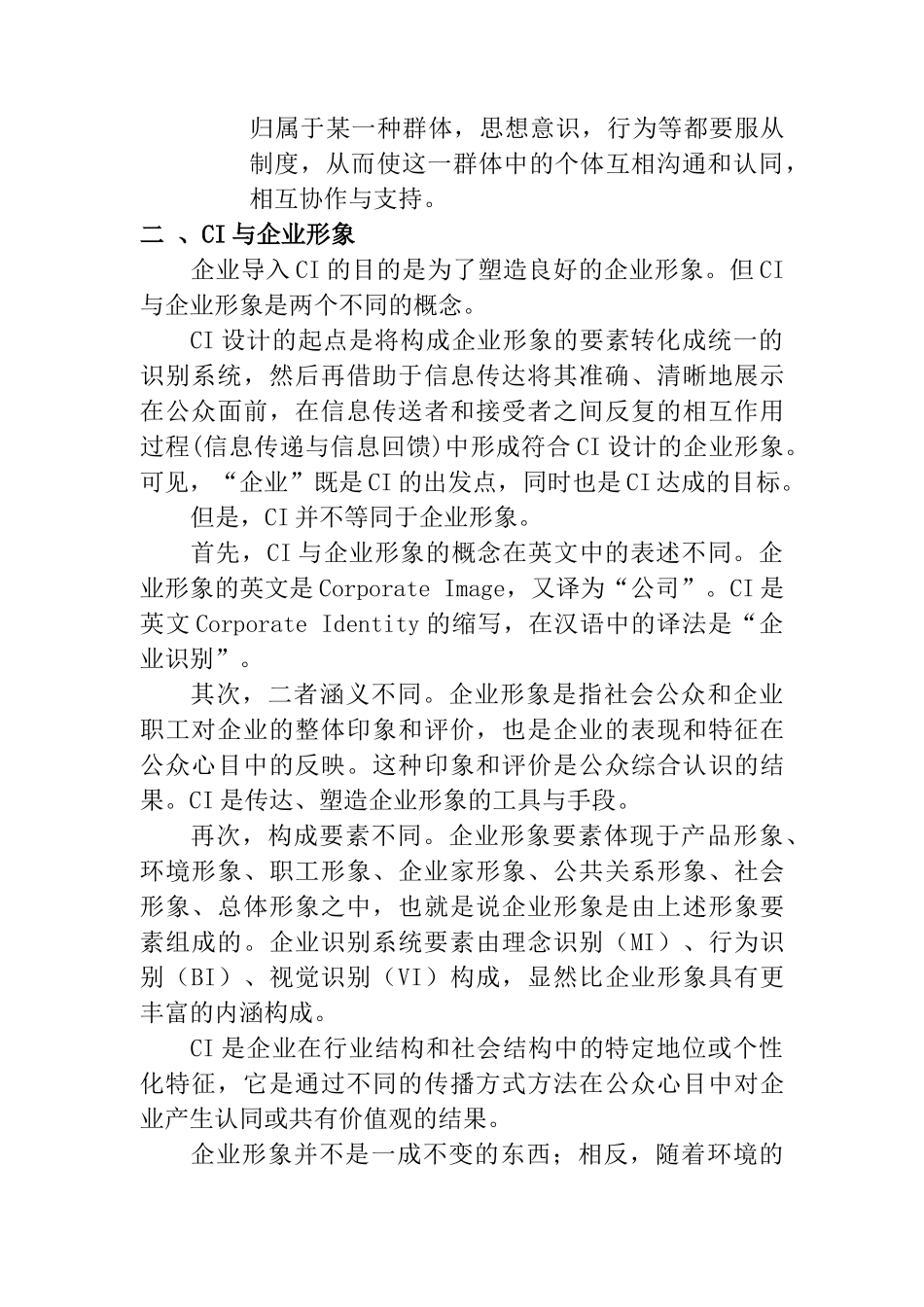 对企业识别系统的研究综述_第3页