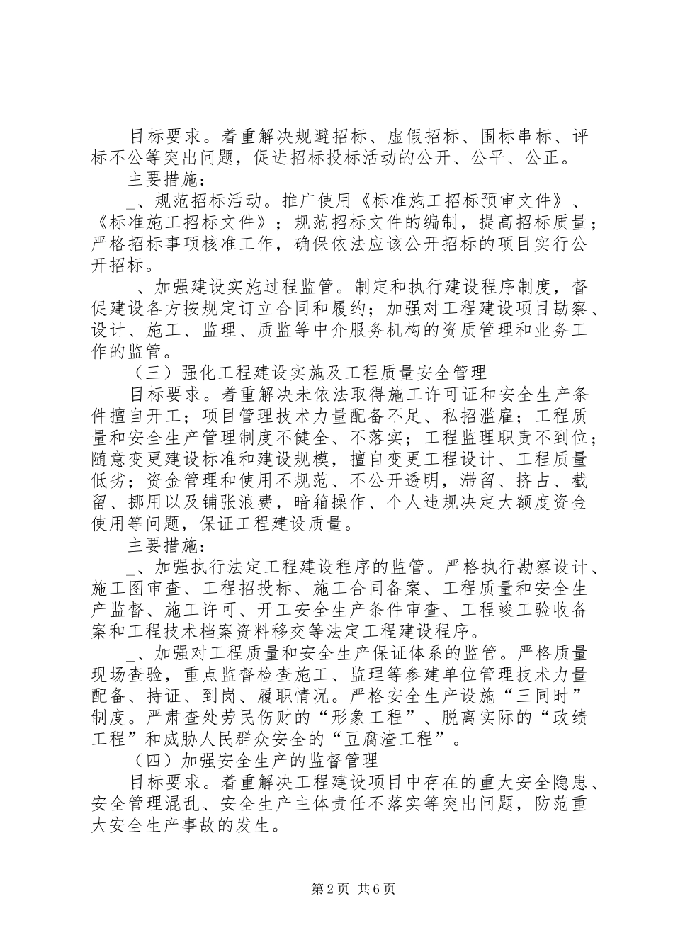 工商系统工程建设领域突出问题专项治理工作实施方案_第2页