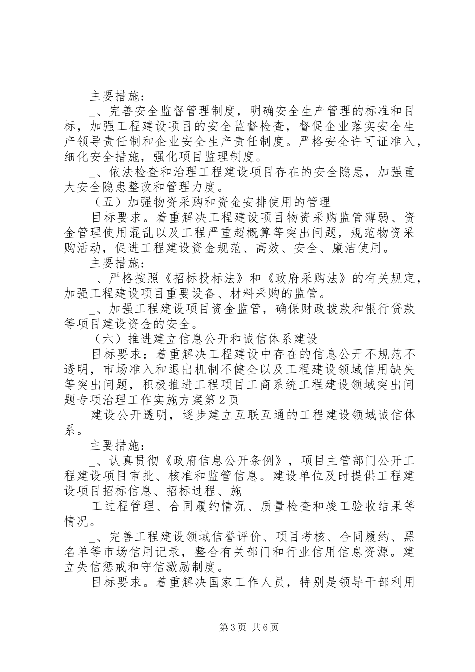 工商系统工程建设领域突出问题专项治理工作实施方案_第3页