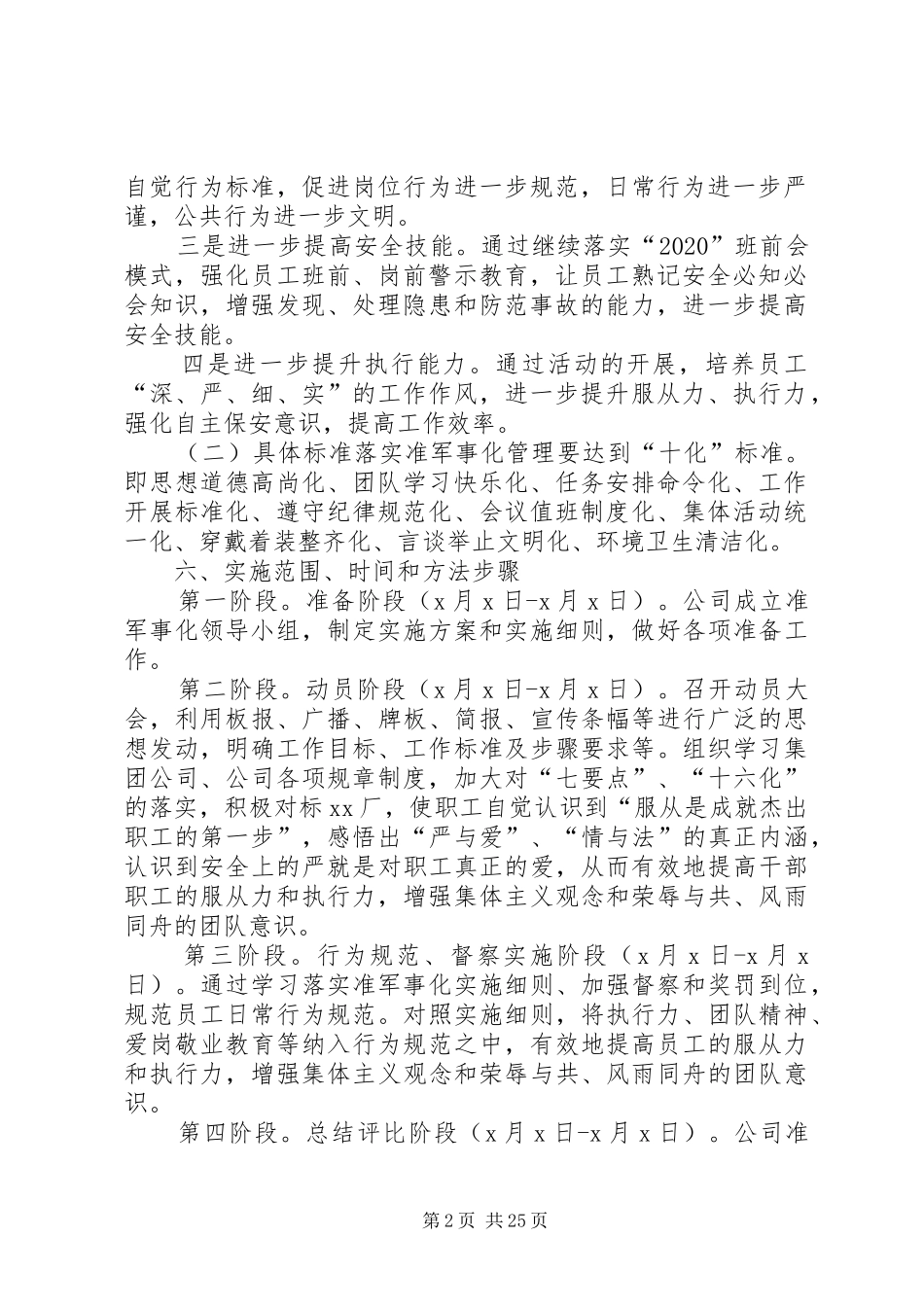 XX公司准军事化管理实施方案_第2页
