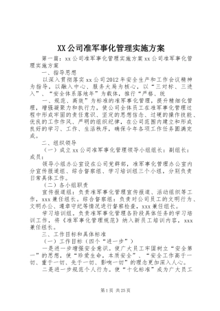XX公司准军事化管理实施方案