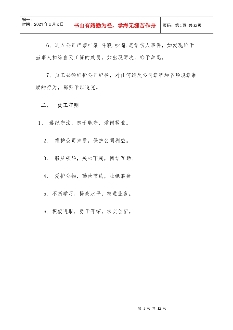 富泰管理制度_第2页