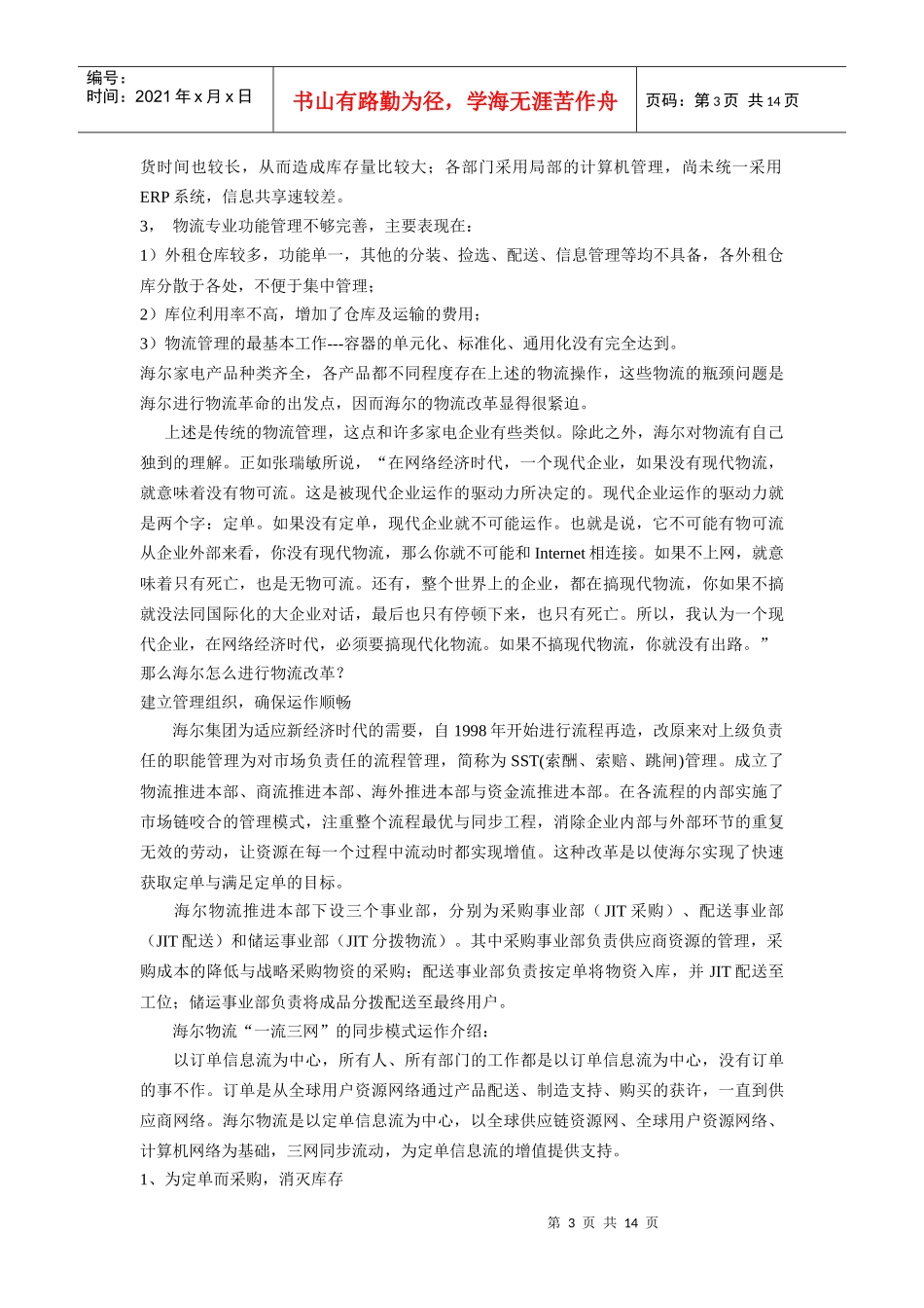 家电企业的物流发展模式_第3页