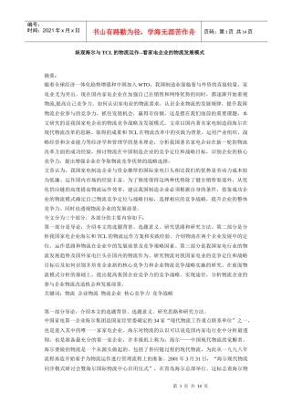 家电企业的物流发展模式