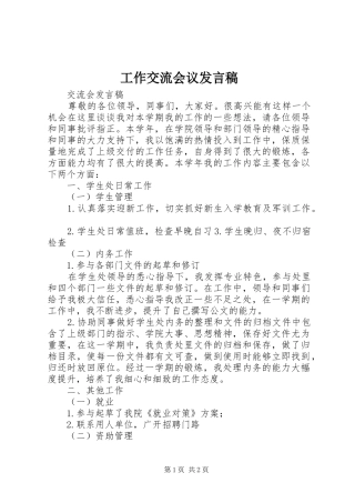 工作交流会议发言