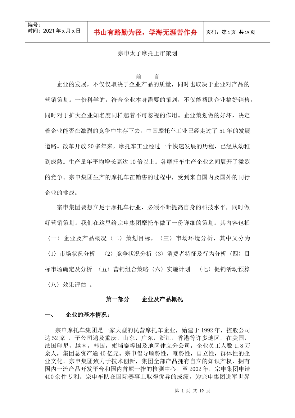 宗申太子摩托上市策划_第1页