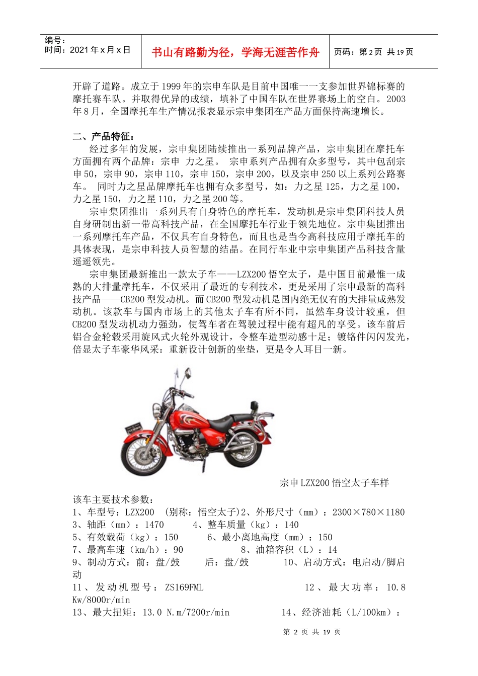 宗申太子摩托上市策划_第2页