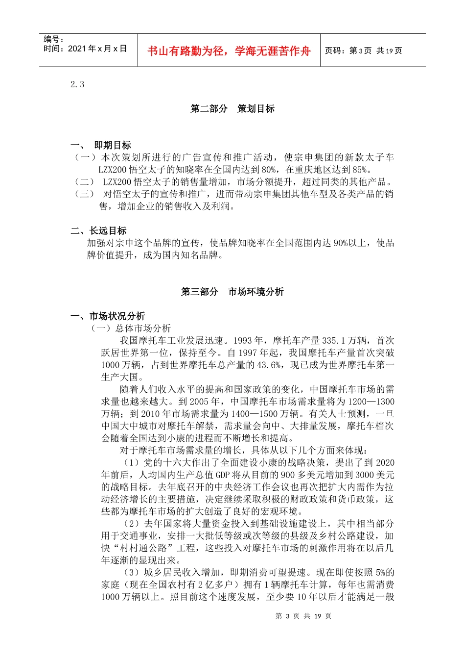 宗申太子摩托上市策划_第3页