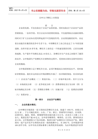 宗申太子摩托上市策划