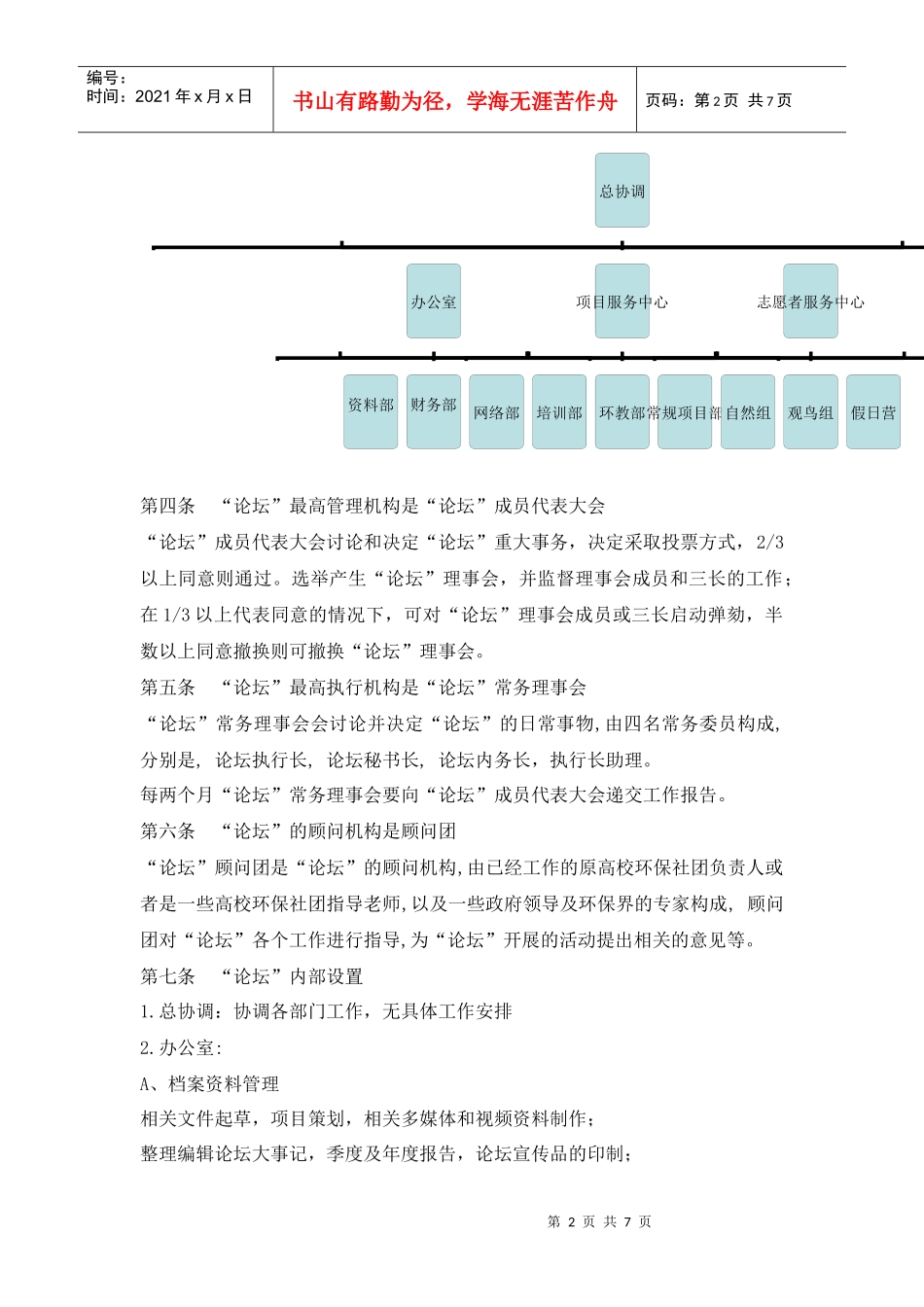 安徽绿色大学生论坛志愿者管理制度_第2页