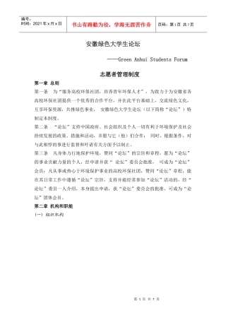 安徽绿色大学生论坛志愿者管理制度