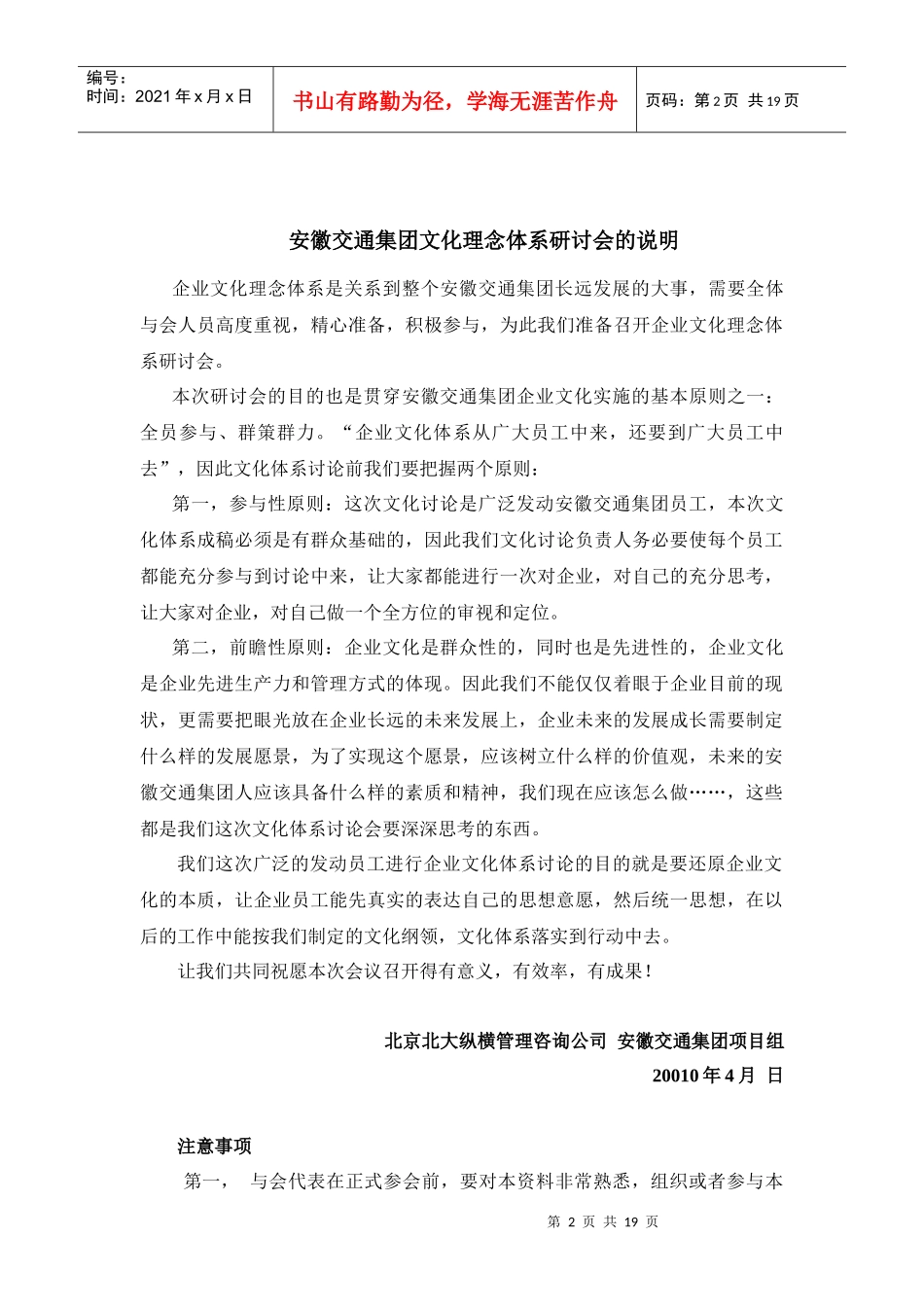 安徽交通集团企业文化_第2页