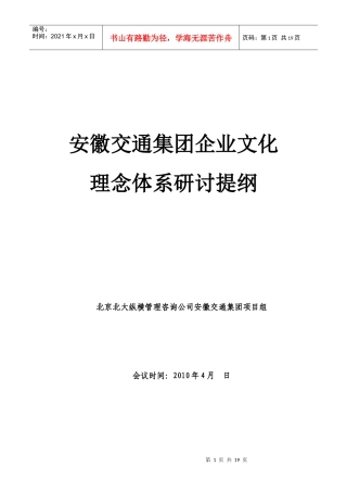 安徽交通集团企业文化
