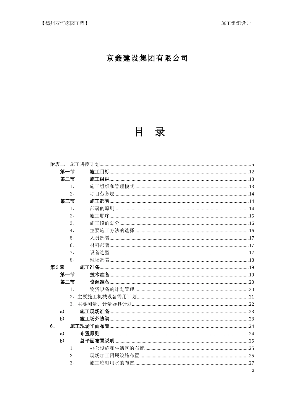 家园施工组织设计最终版_第2页