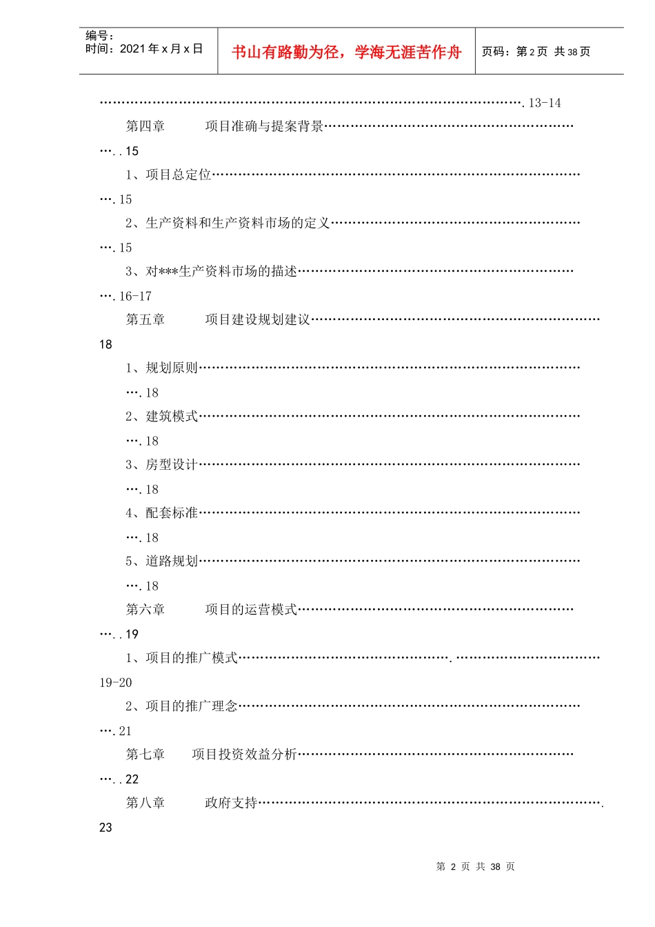 宝都某某市场前期策划全案_第2页