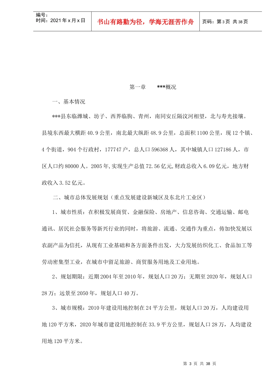 宝都某某市场前期策划全案_第3页