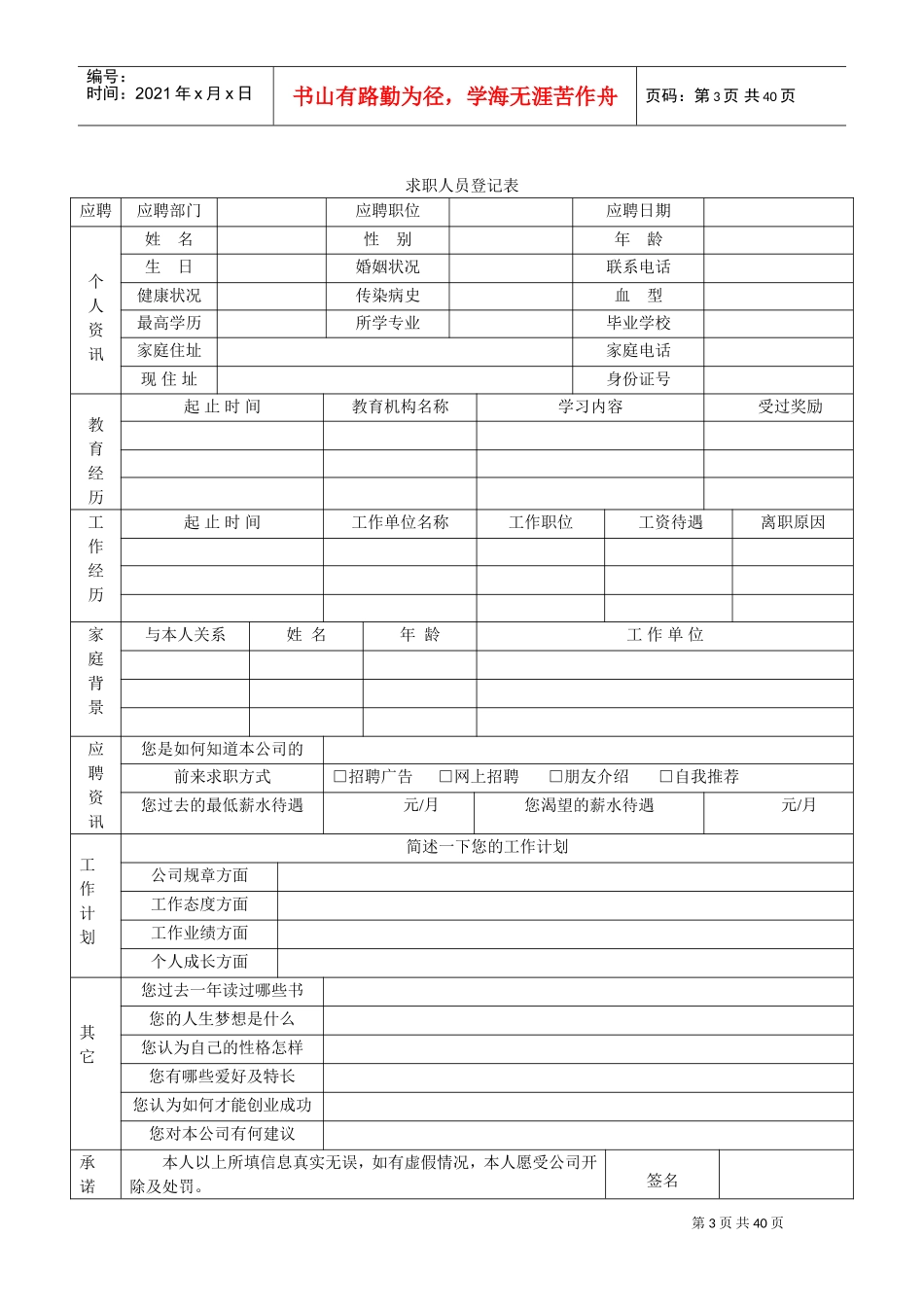 家装公司各种常用表格(DOC43页)_第3页