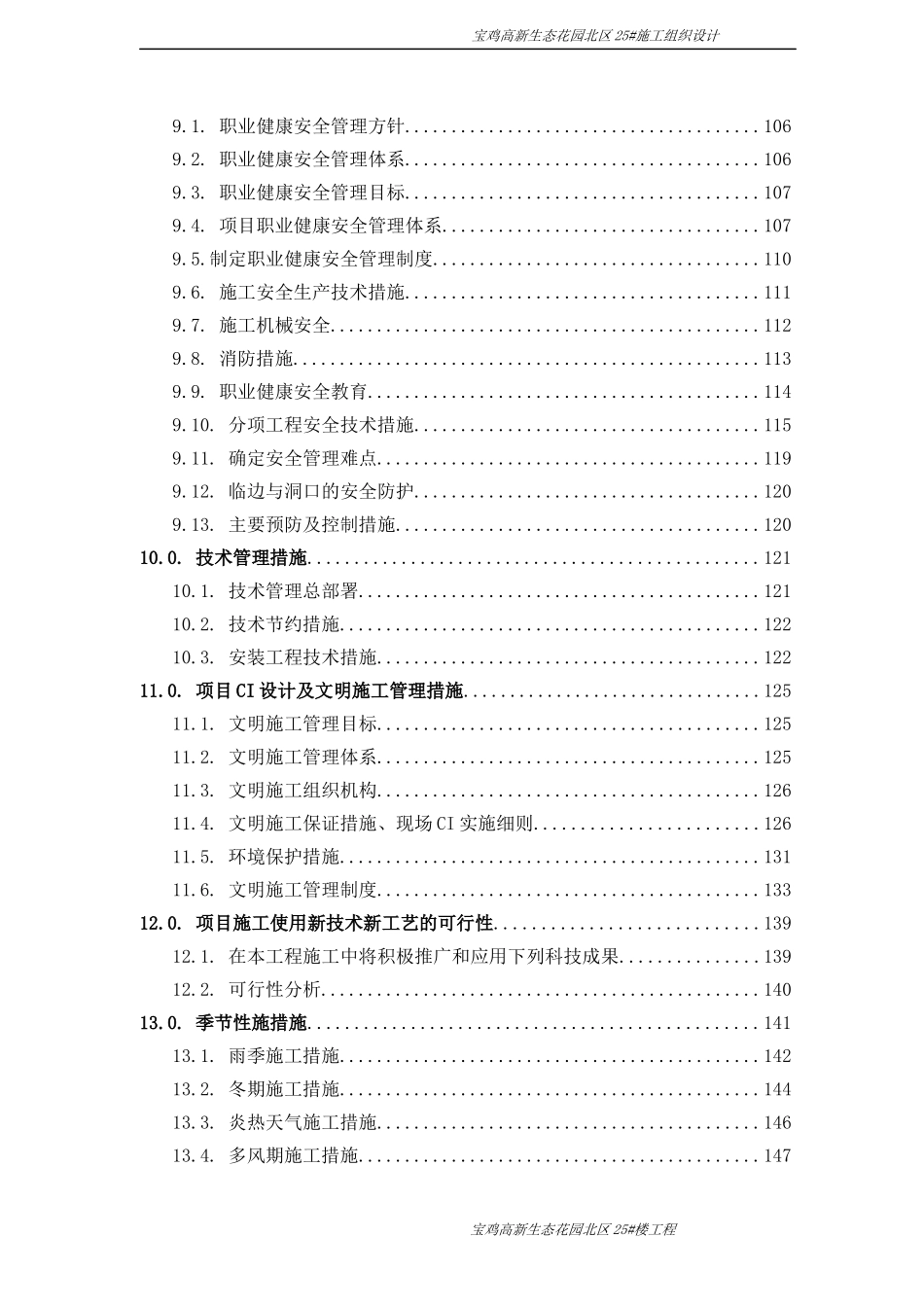 宝鸡高新生态花园北区25施工组织_第3页