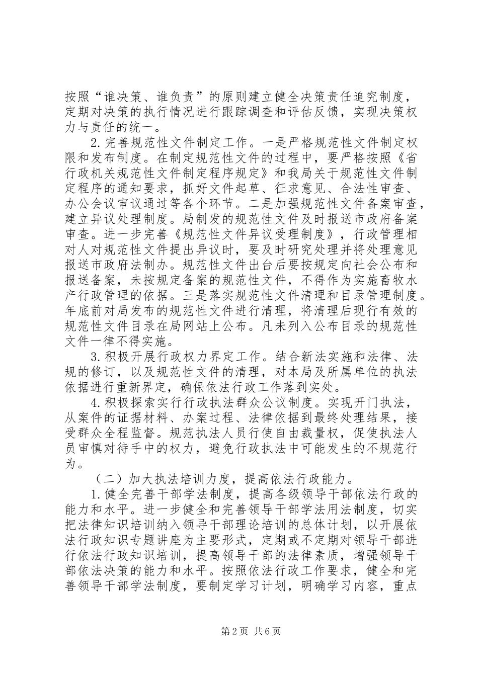 畜牧系统依法行政指导方案_第2页