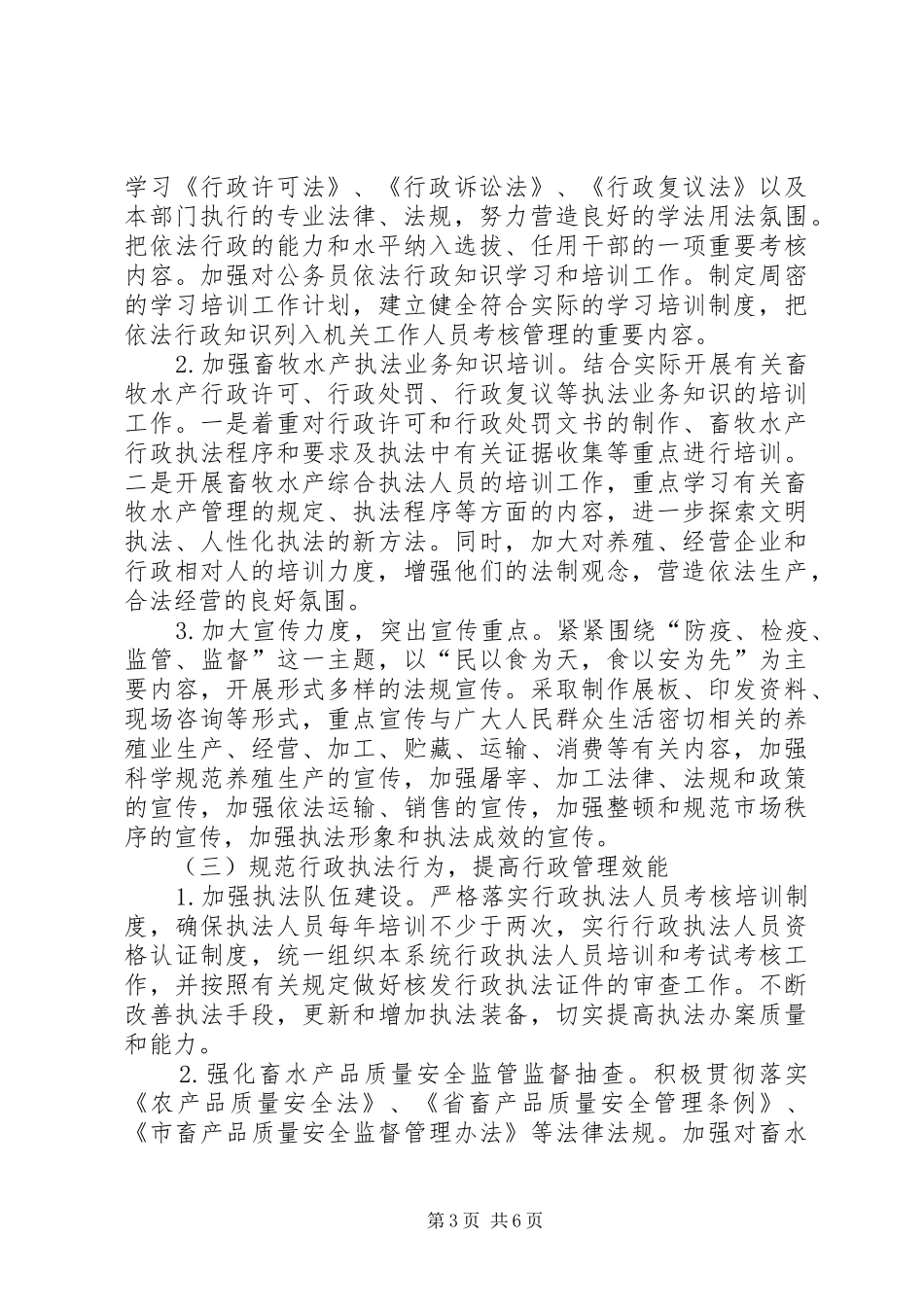 畜牧系统依法行政指导方案_第3页