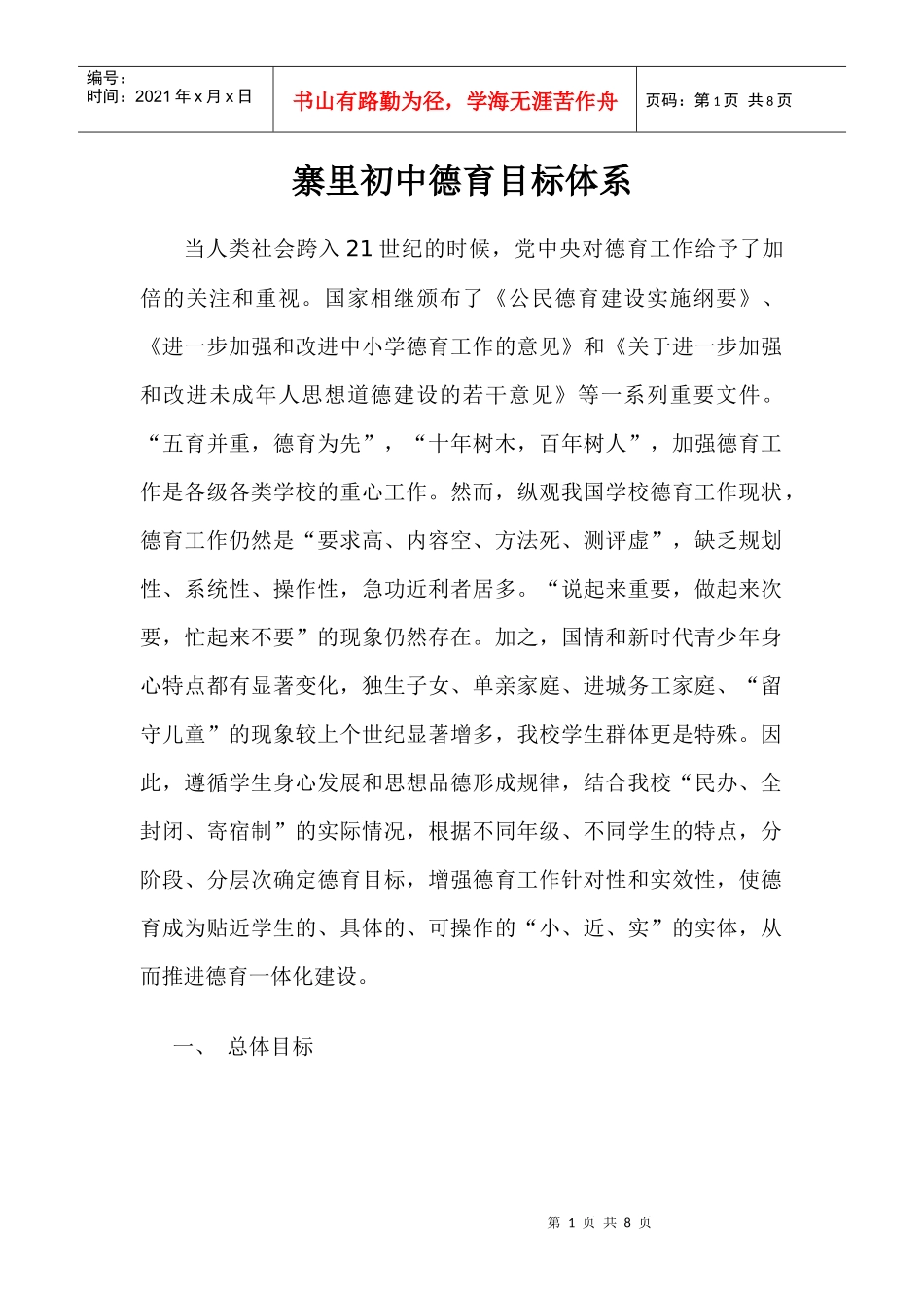 寨里初中德育目标体系_第1页