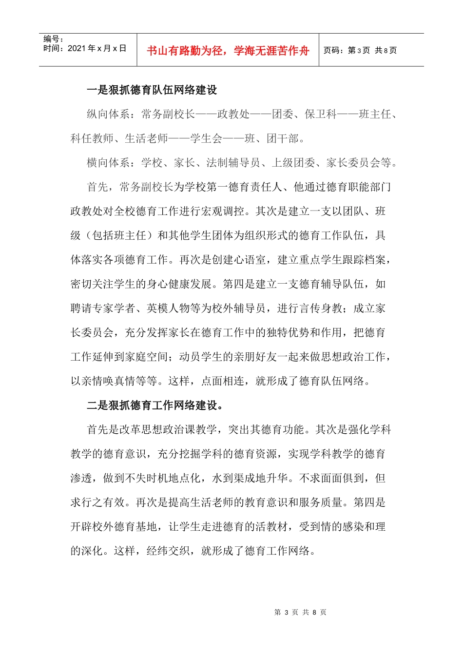 寨里初中德育目标体系_第3页