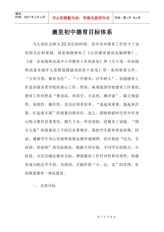 寨里初中德育目标体系
